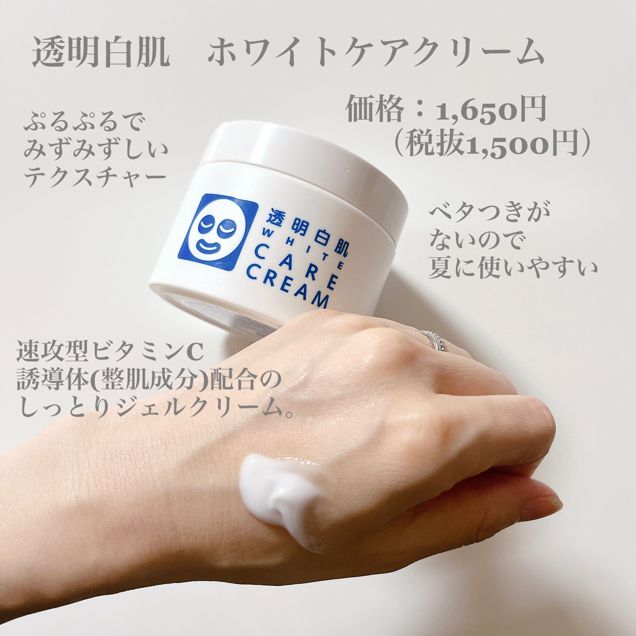 ホワイトケアクリーム/透明白肌/フェイスクリームを使ったクチコミ（1枚目）