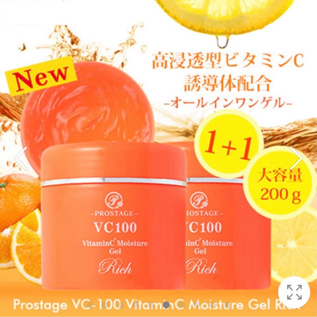 プロステージ VC100 ビタミンC モイスチャー オールインワンゲル リッチ/ナチュリア/オールインワン化粧品を使ったクチコミ(1枚目)