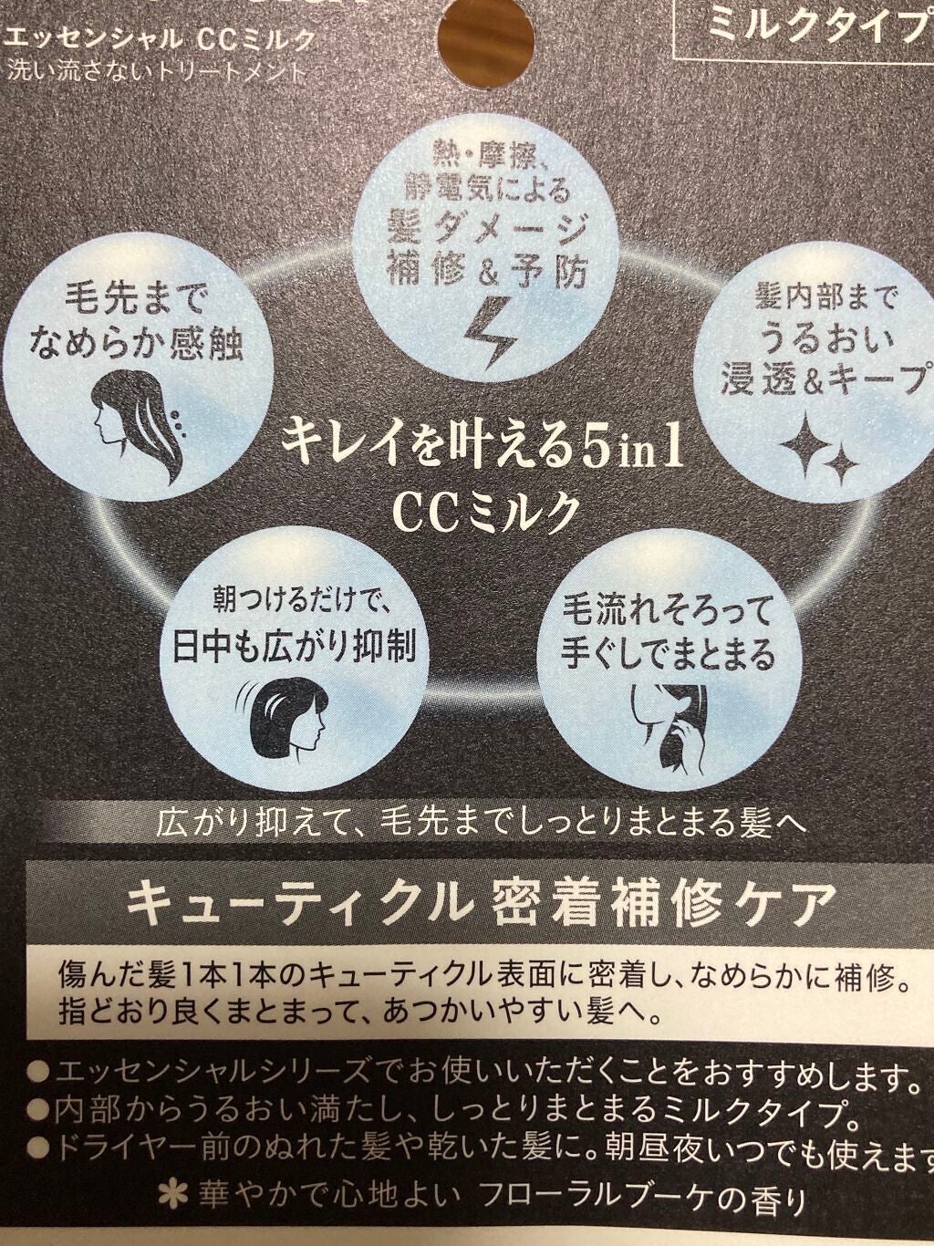 CCミルク/エッセンシャル/ヘアミルクを使ったクチコミ(4枚目)