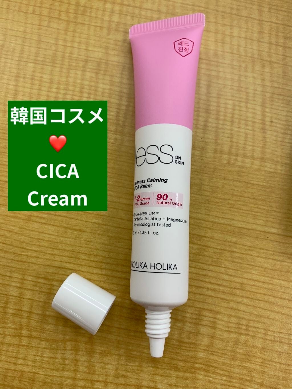 レスオン スキンシカバーム/HOLIKA HOLIKA/フェイスクリームを使ったクチコミ(1枚目)