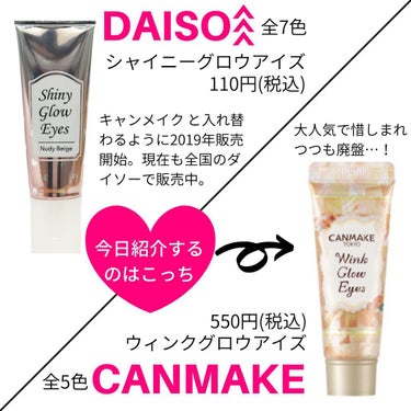 シャイニーグロウアイズD/DAISO/ジェル・クリームアイシャドウを使ったクチコミ（2枚目）