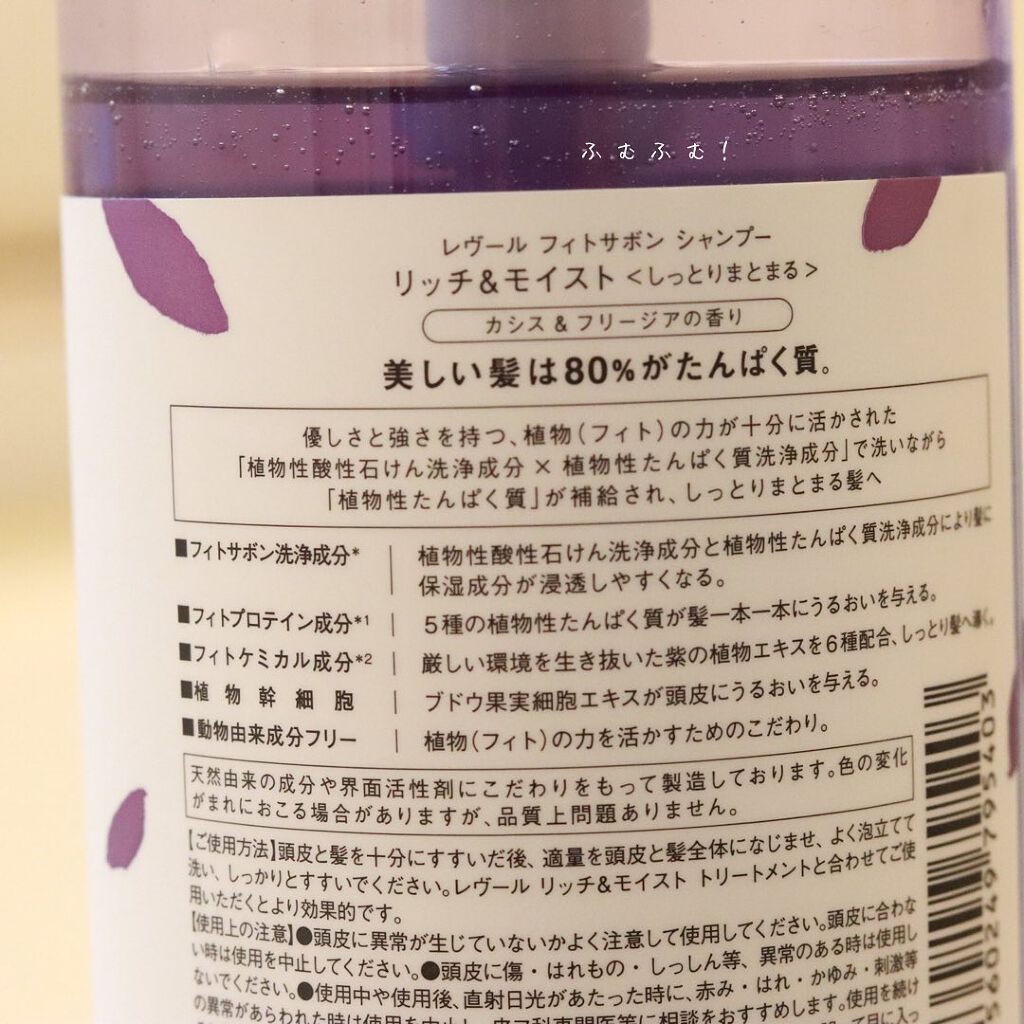 レヴール リッチ&モイスト シャンプー/トリートメント/Reveur(レヴール)/市販シャンプーを使ったクチコミ(4枚目)