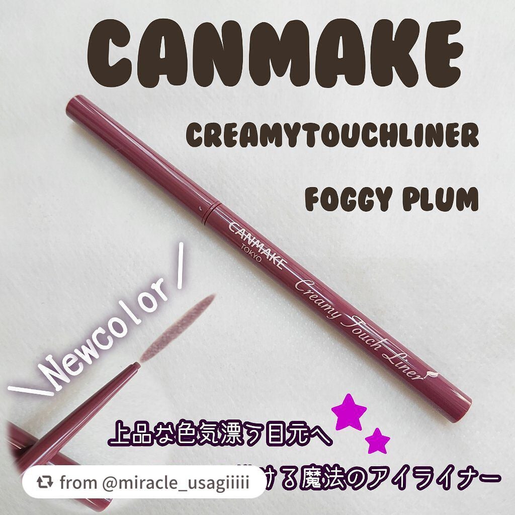 クリーミータッチライナー/キャンメイク/ジェルアイライナーを使ったクチコミ(1枚目)