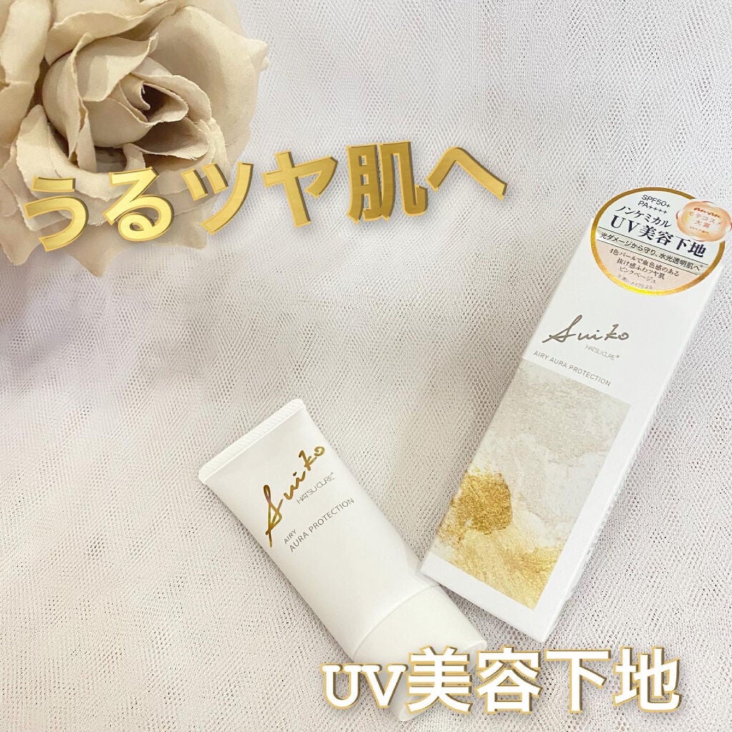 HC アドバンスド エアリーオーラプロテクション/SUIKO HATSUCURE/化粧下地を使ったクチコミ(1枚目)