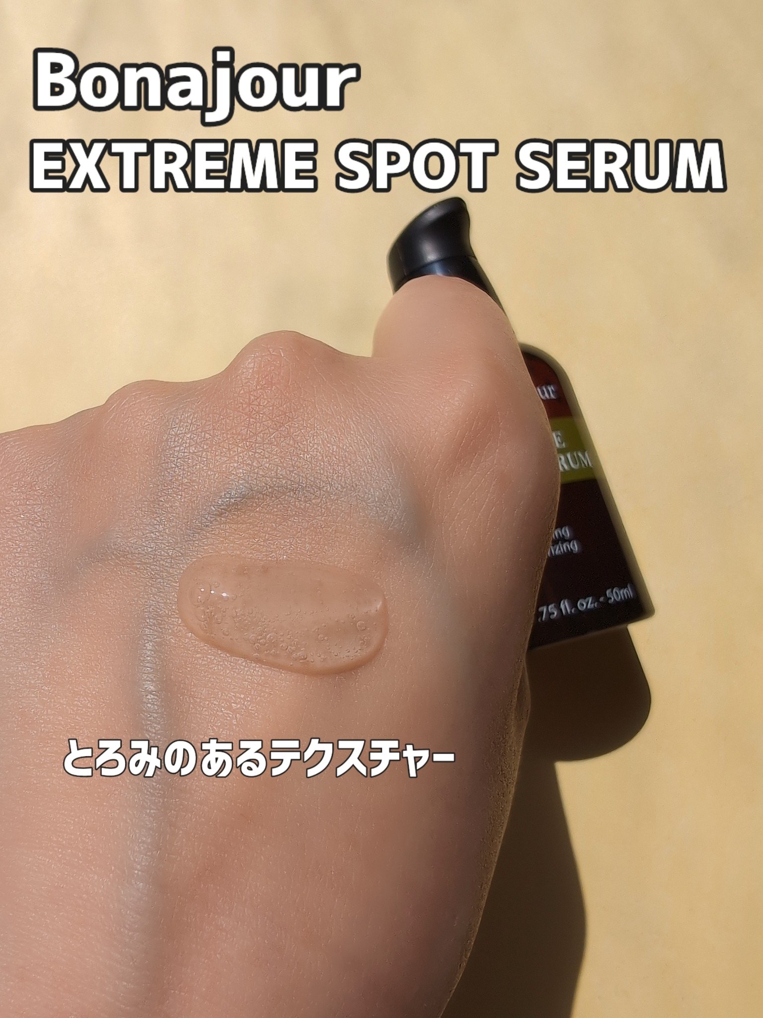 エクストリームスポットシカセラム/Bonajour/美容液を使ったクチコミ（3枚目）