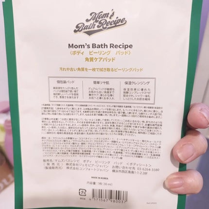ボディピーリングパッド/Mom’s Bath Recipe/ピーリングを使ったクチコミ(5枚目)