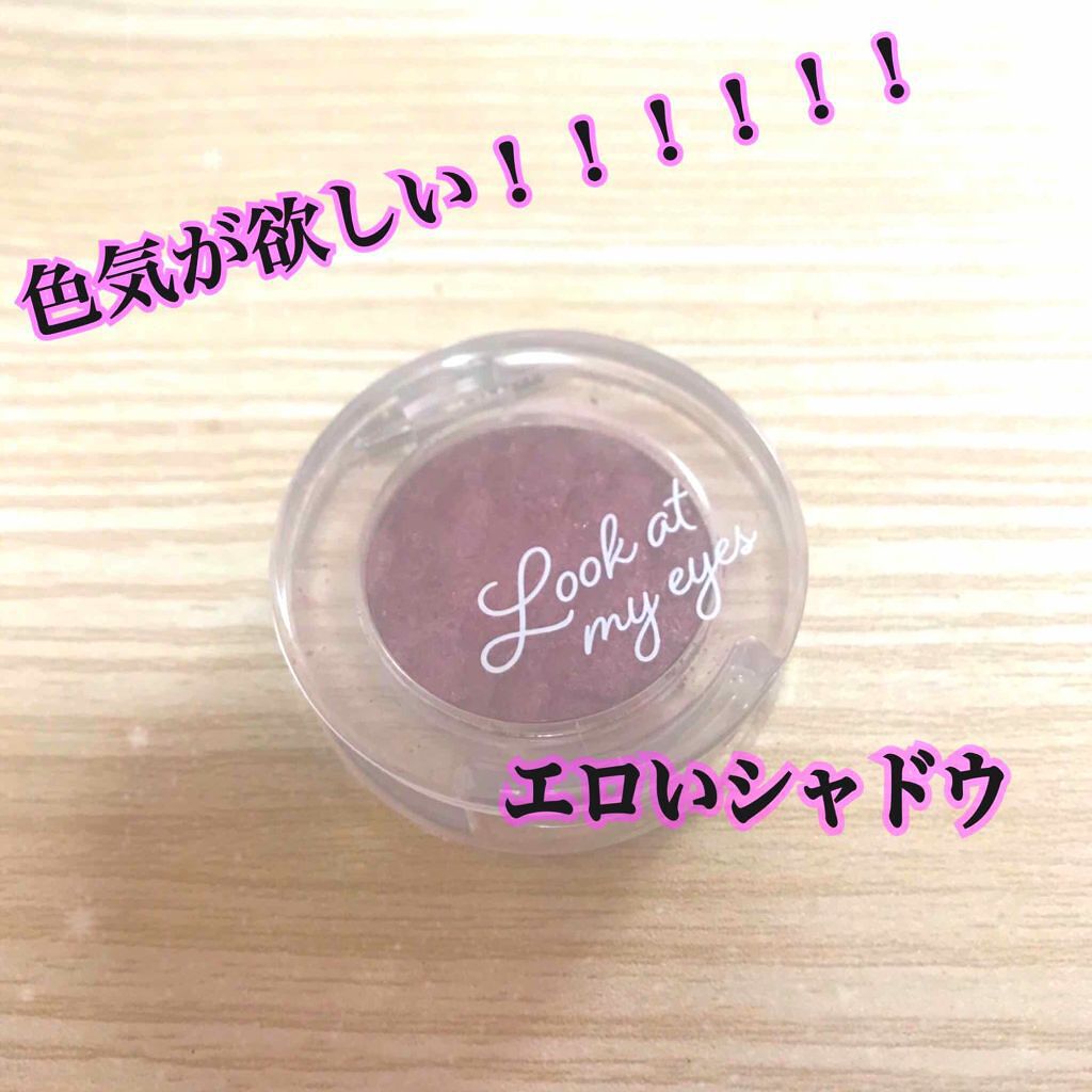 ルックアット マイアイズ/ETUDE/単色アイシャドウを使ったクチコミ(1枚目)