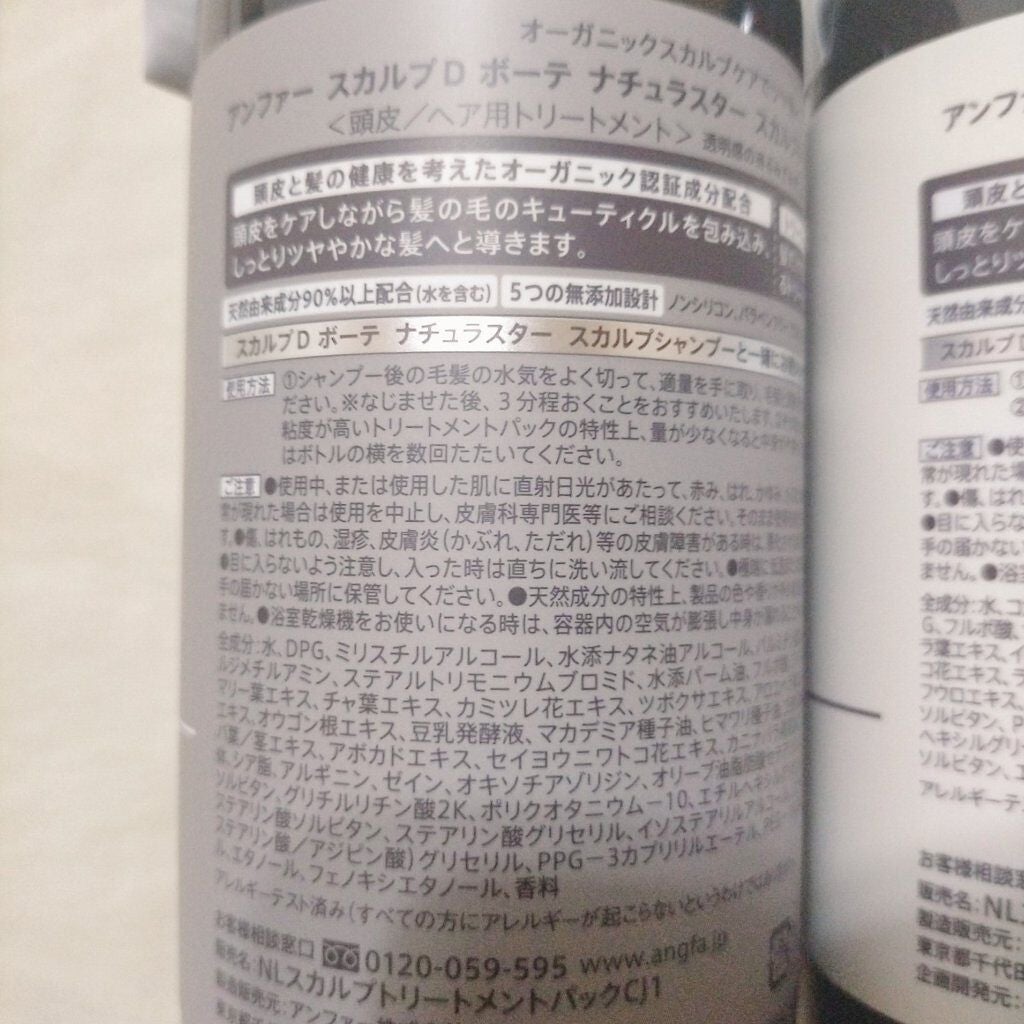 スカルプD ボーテ ナチュラスター スカルプシャンプー/トリートメントパック/アンファー(スカルプD)/シャンプー・コンディショナーを使ったクチコミ(2枚目)