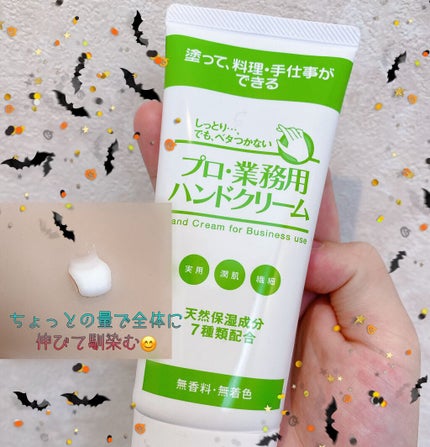 プロ・業務用 ハンドクリーム 無香料/プロ・業務用/ハンドクリームを使ったクチコミ(1枚目)