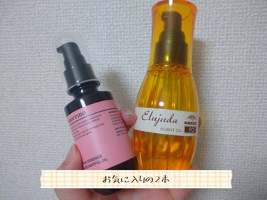 エルジューダFO/エルジューダ/ヘアオイルを使ったクチコミ（3枚目）