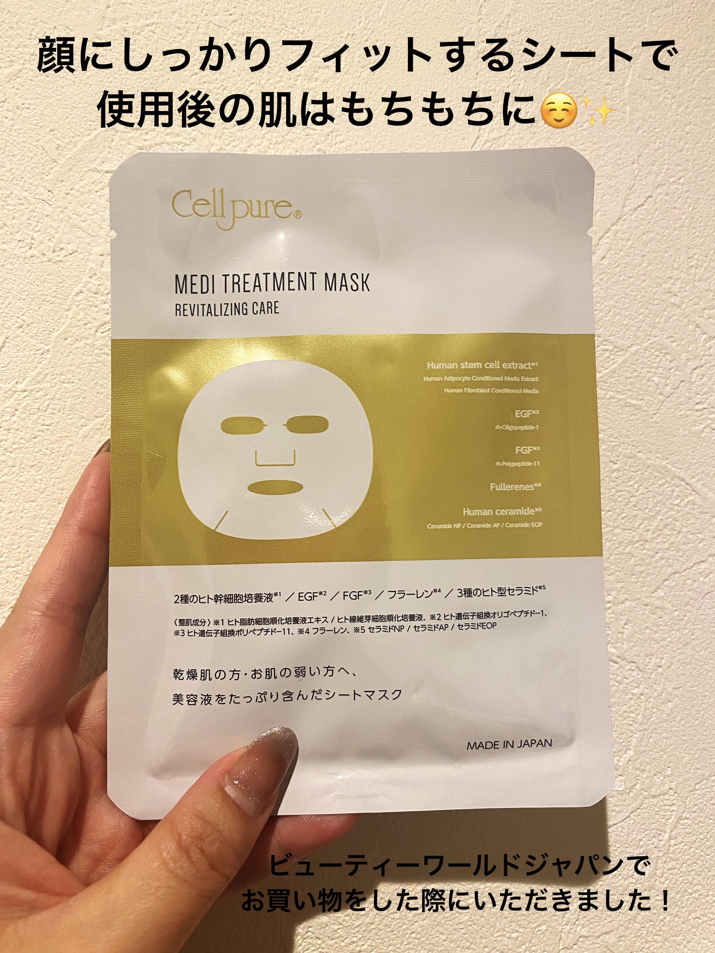 メディトリートメントマスク/セルピュア/シートマスク・パックを使ったクチコミ（2枚目）