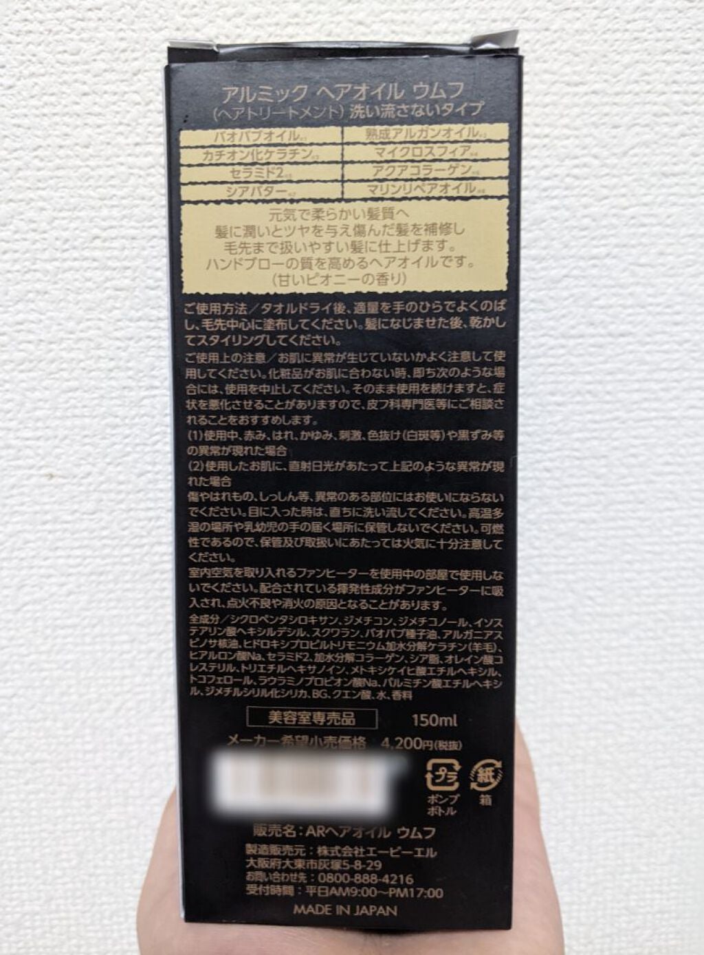 アルミック ヘアオイル ウムフ/エービーエル/ヘアオイルを使ったクチコミ(3枚目)