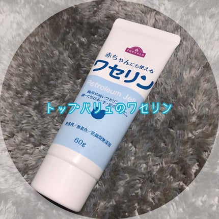 やわらかなワセリン/トップバリュ/ボディクリームを使ったクチコミ(1枚目)