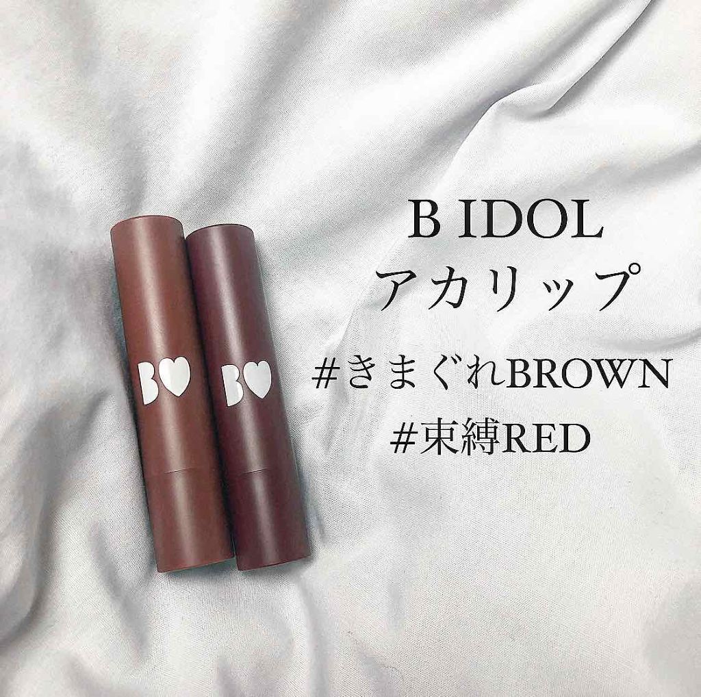 つやぷるリップR/b idol/口紅を使ったクチコミ(1枚目)