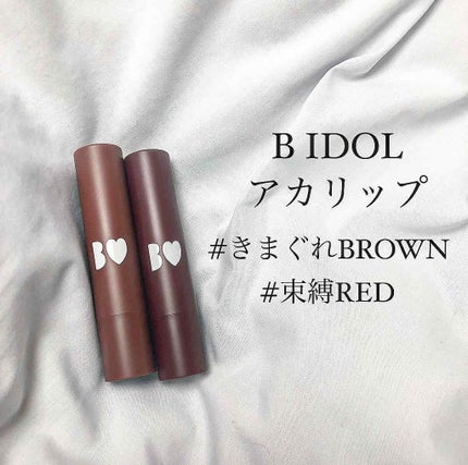 つやぷるリップR/b idol/口紅を使ったクチコミ(1枚目)