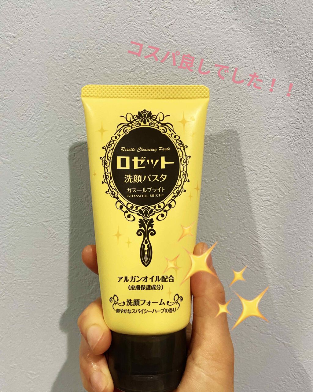 ロゼット 洗顔パスタ ガスールブライト/ロゼット/洗顔フォームを使ったクチコミ(1枚目)