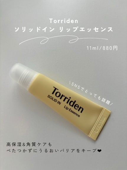 ソリッドイン リップエッセンス/Torriden/リップ美容液を使ったクチコミ(2枚目)