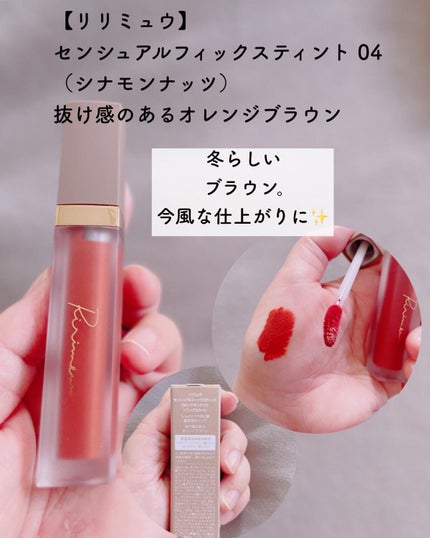センシュアルフィックスティント/Ririmew/リップティントを使ったクチコミ(4枚目)
