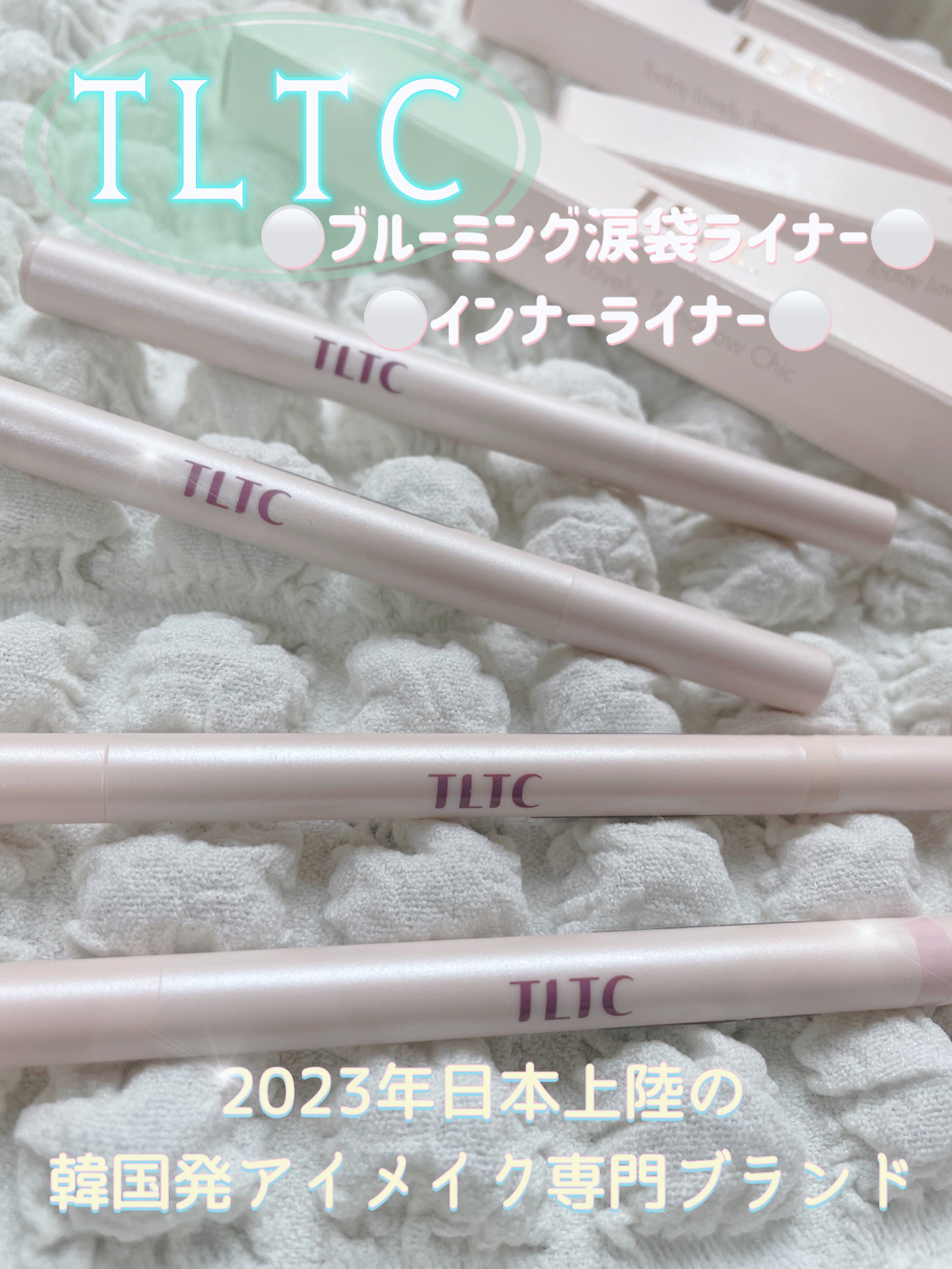 インナーライナー/TLTC/リキッドアイライナーを使ったクチコミ（1枚目）