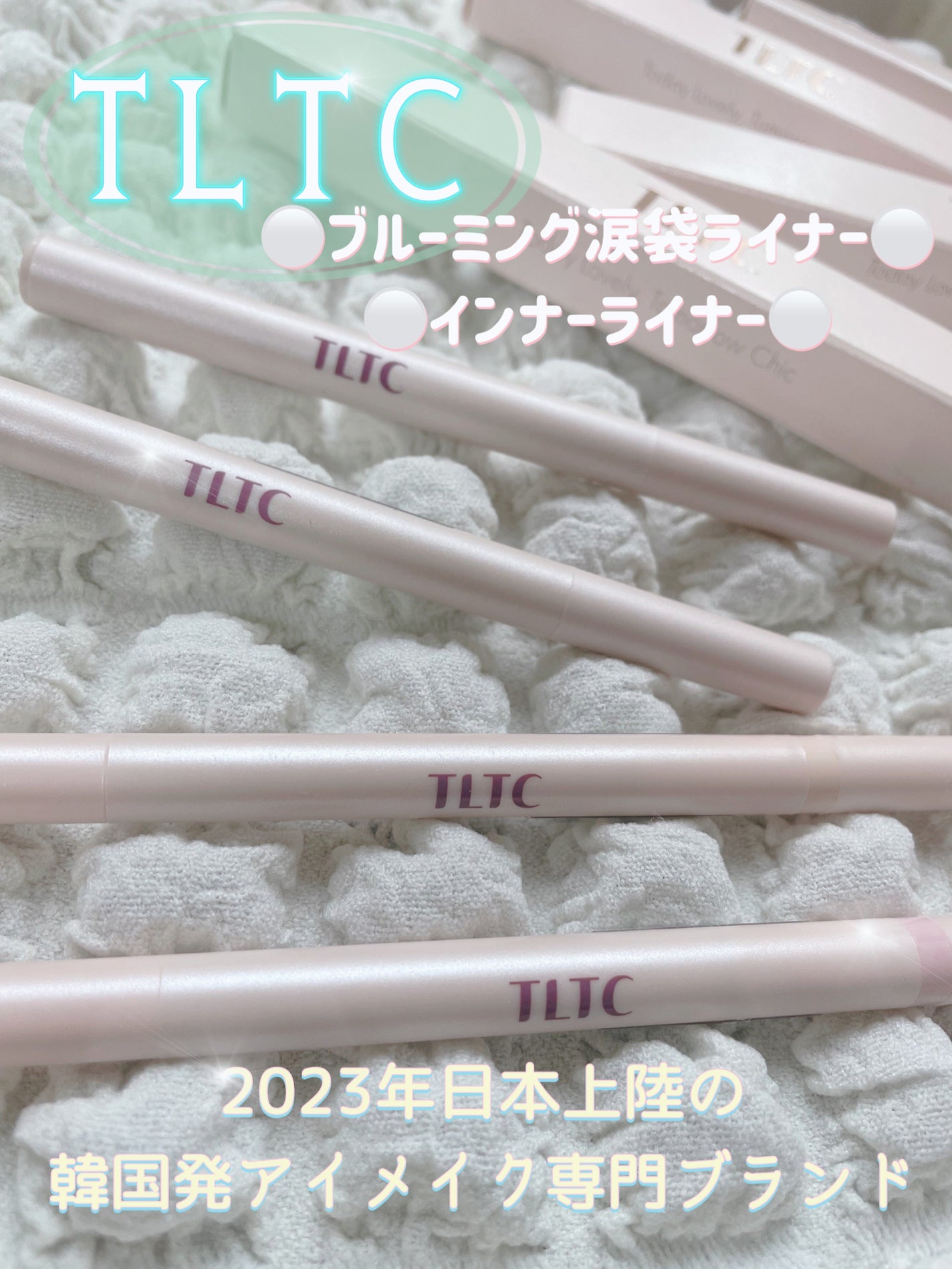 インナーライナー/TLTC/リキッドアイライナーを使ったクチコミ(1枚目)