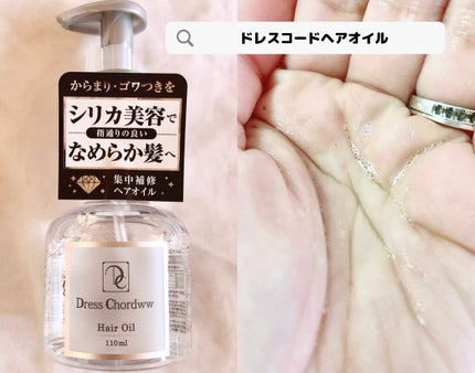 Mei on LIPS 「シリカ美容で集中補修のヘアケアシリーズ「Dresschor..」(5枚目)