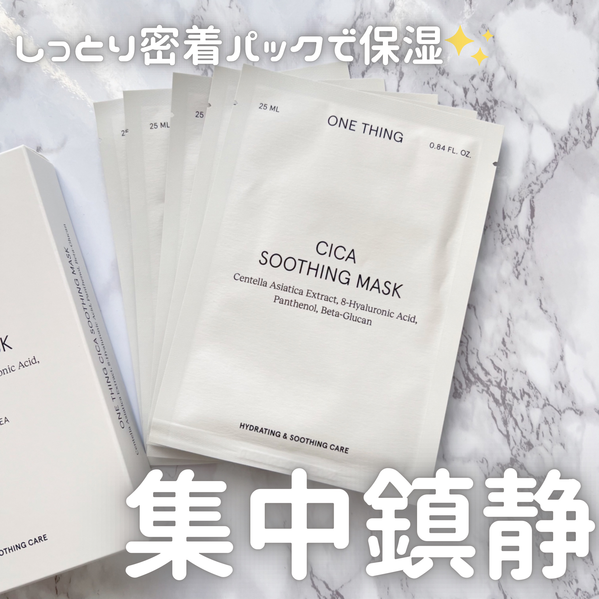 CICAスージングマスク/ONE THING/シートマスク・パックを使ったクチコミ（1枚目）