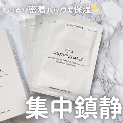 CICAスージングマスク/ONE THING/シートマスク・パックを使ったクチコミ(1枚目)