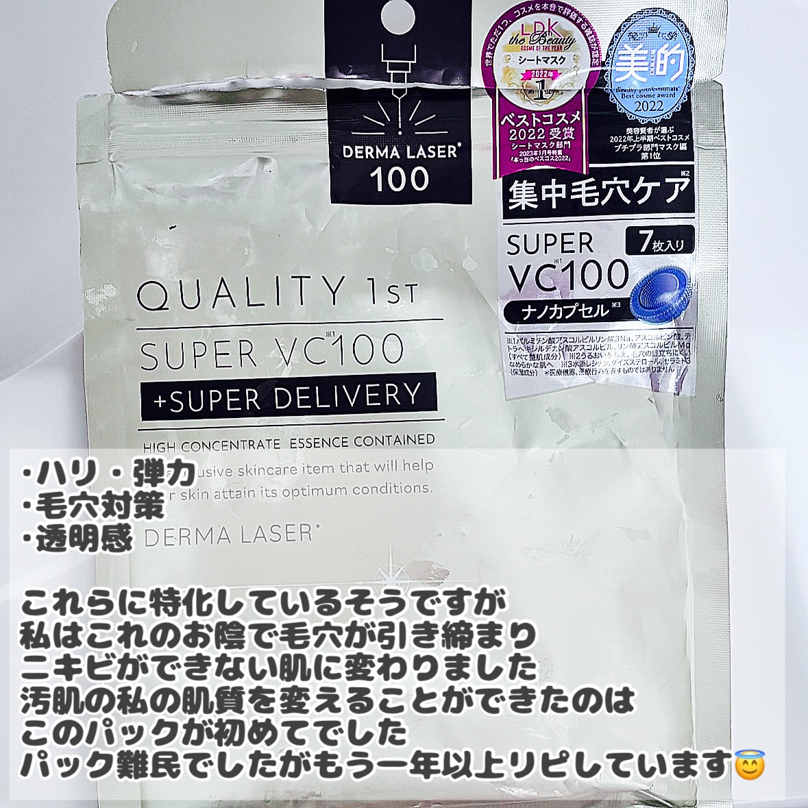 ダーマレーザースーパーVC100マスク/クオリティファースト/シートマスク・パックを使ったクチコミ（3枚目）