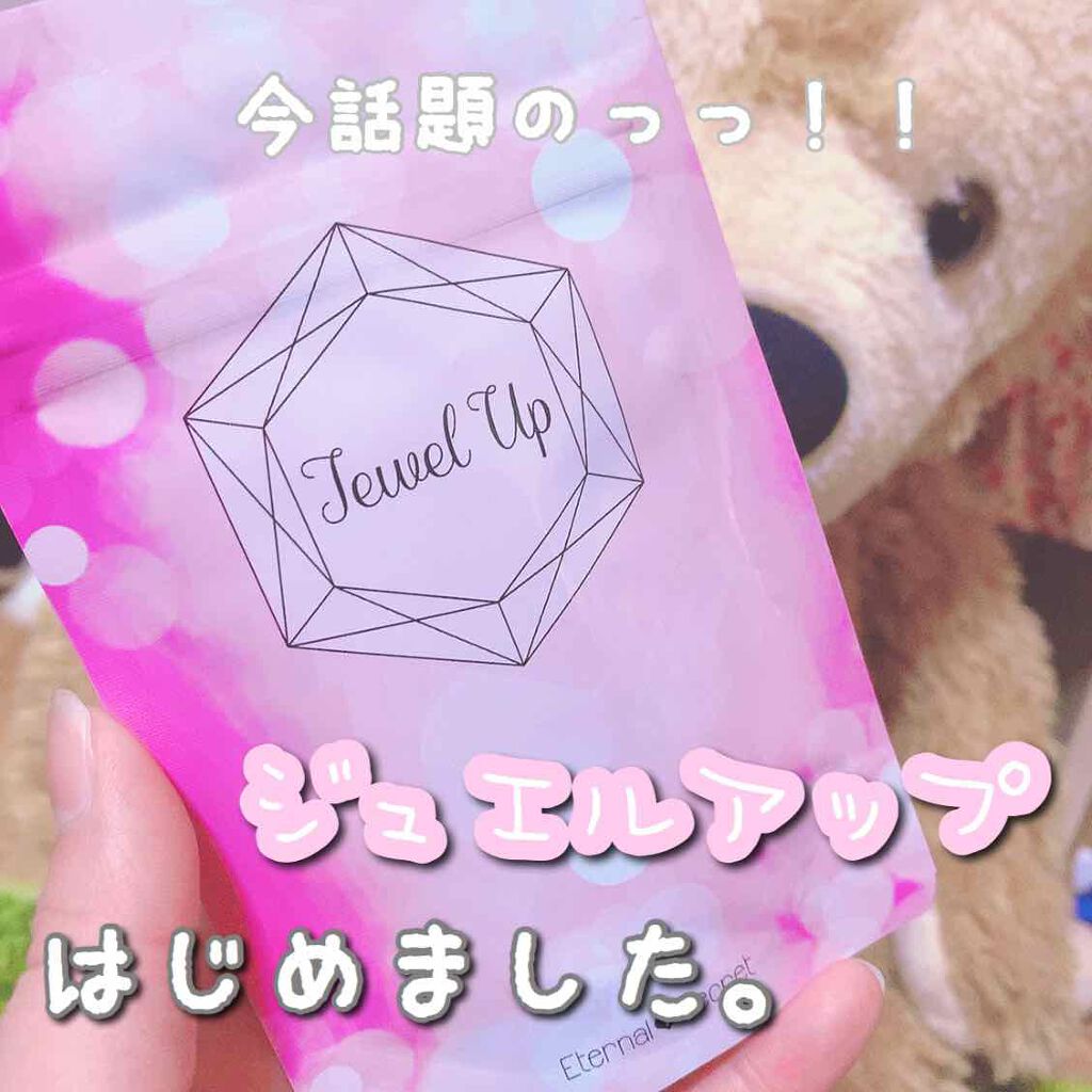 ジュエルアップ/Jewel Up/バストケア・ヒップケアを使ったクチコミ（1枚目）