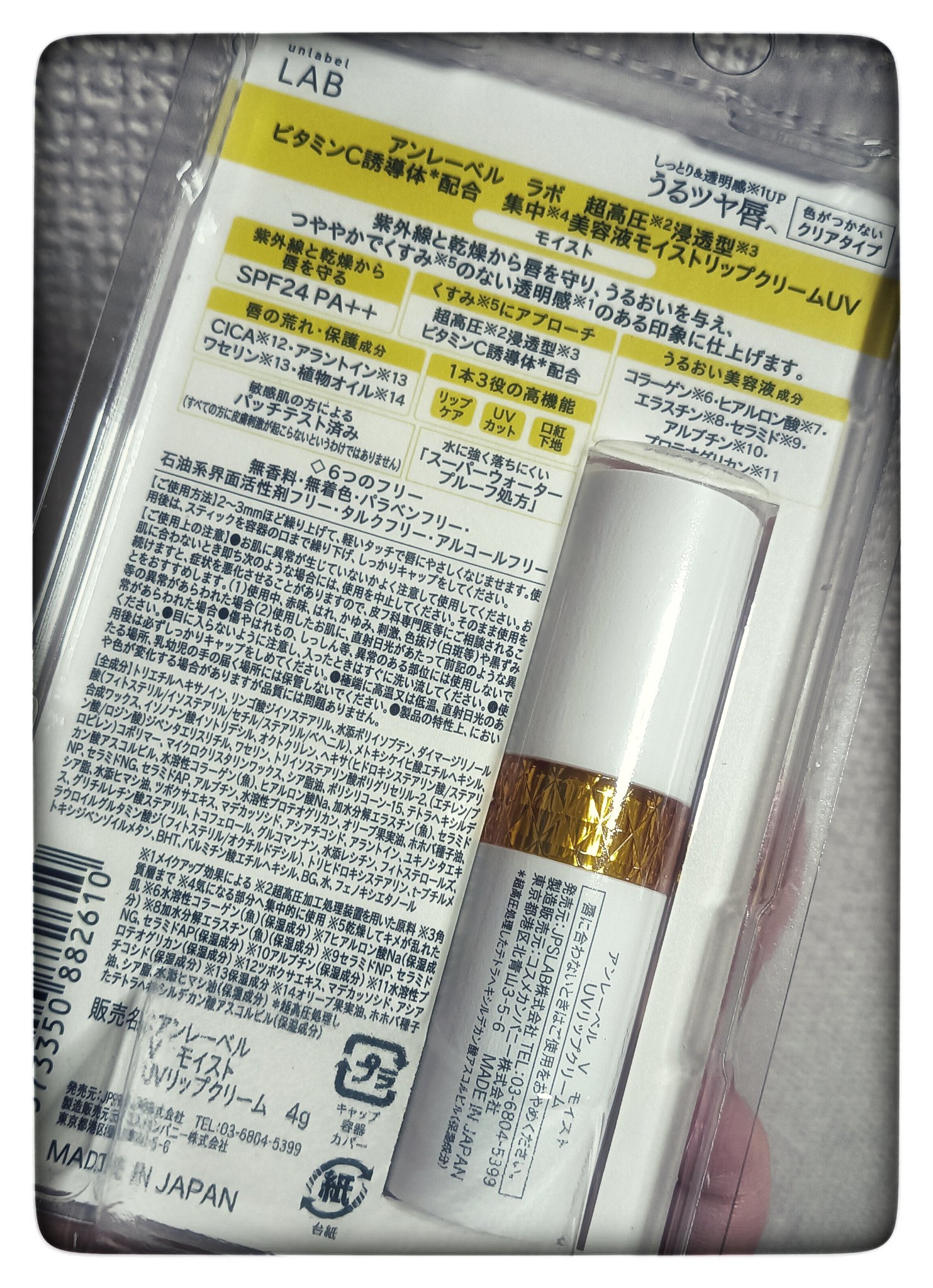 アンレーベル ラボ　V モイスト UVリップクリーム/unlabel/リップクリームを使ったクチコミ（2枚目）