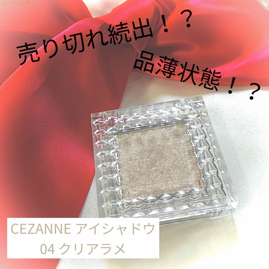 シングルカラーアイシャドウ/CEZANNE/単色アイシャドウを使ったクチコミ（1枚目）