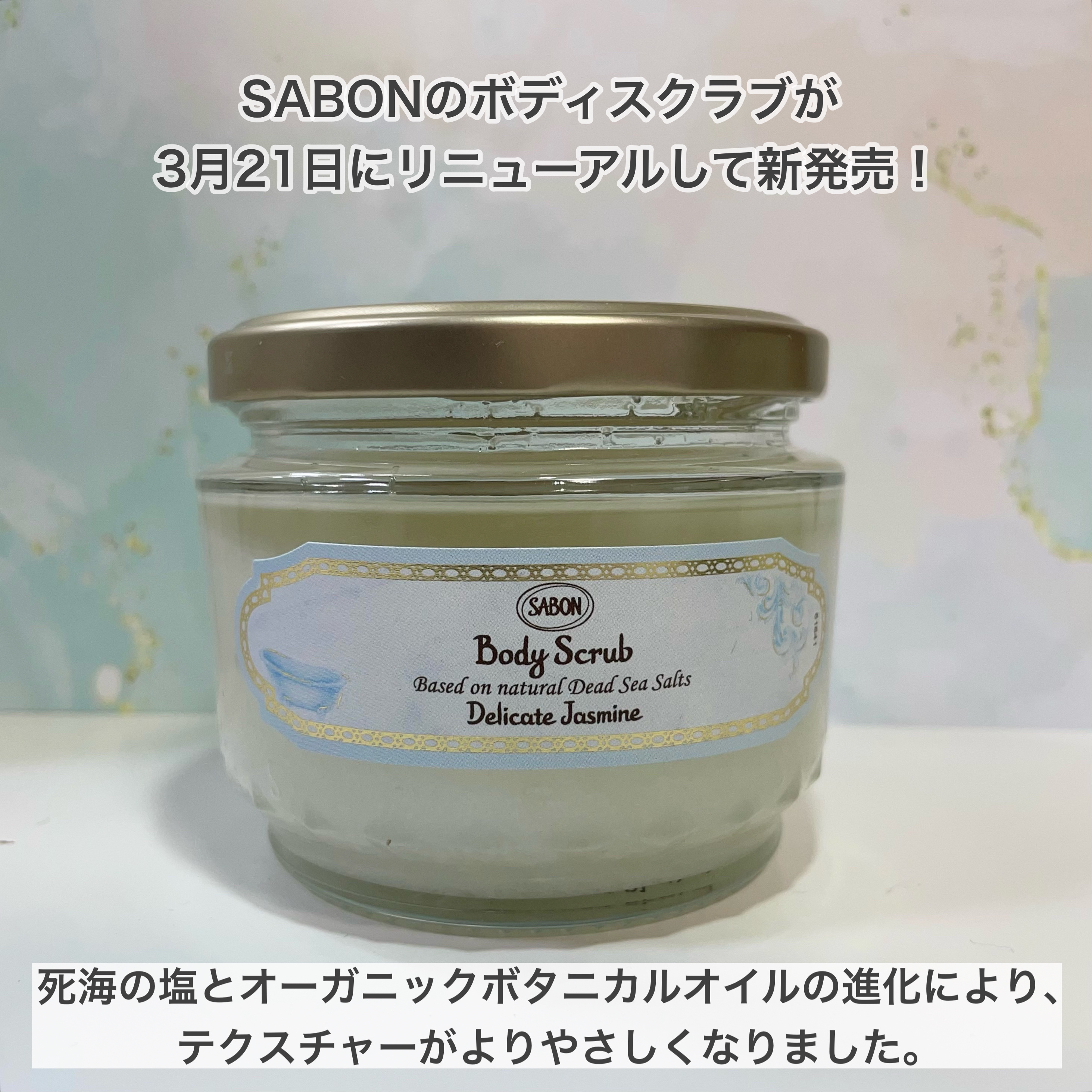 ボディスクラブ デリケート・ジャスミン デリケート・ジャスミン 320g/SABON/ボディスクラブを使ったクチコミ（2枚目）