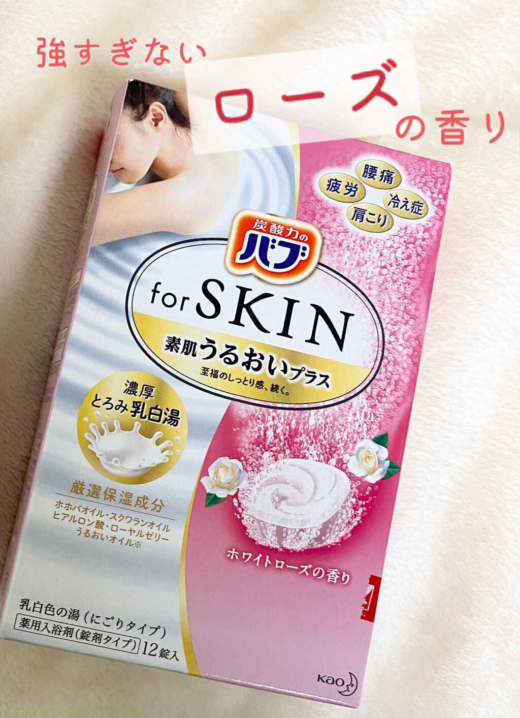バブfor SKIN/バブ/炭酸系入浴剤を使ったクチコミ（1枚目）