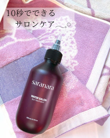 ウォーターサロン シルク トリートメント/SARANARA/洗い流すヘアトリートメントを使ったクチコミ(1枚目)