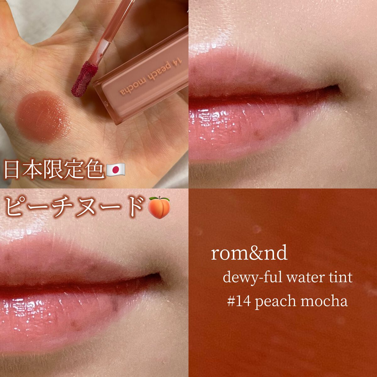 デュイフルウォーターティント/rom&nd/リップティントを使ったクチコミ(6枚目)