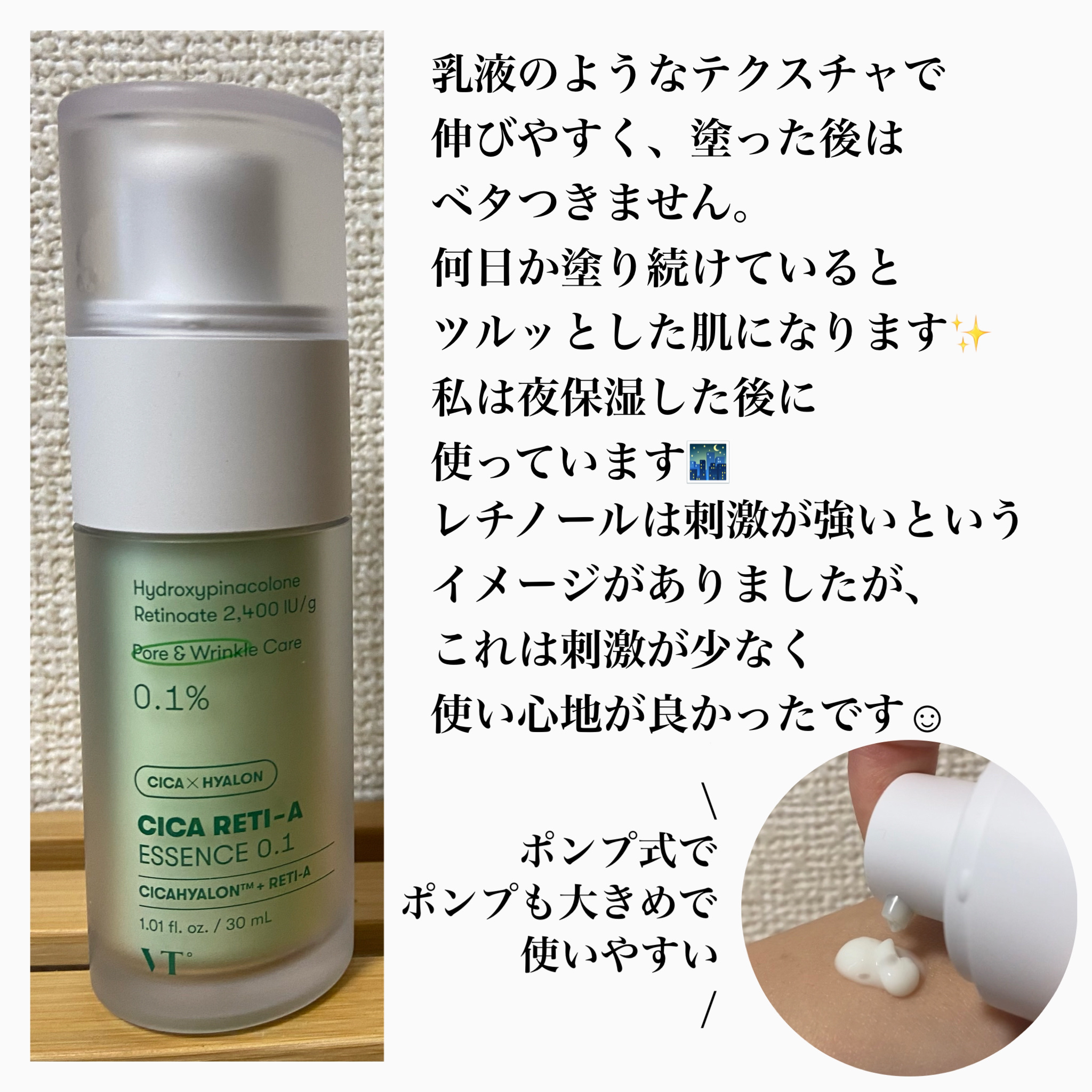 VTのスキンケア・基礎化粧品を徹底比較】シカレチA エッセンス0.1