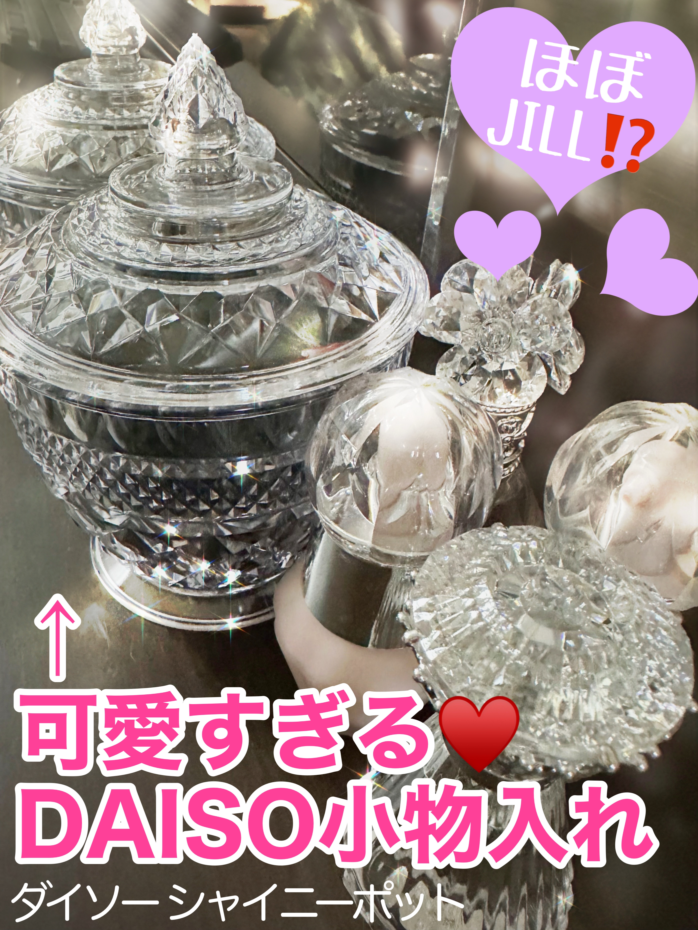 シャイニーポット/DAISO/その他を使ったクチコミ（1枚目）