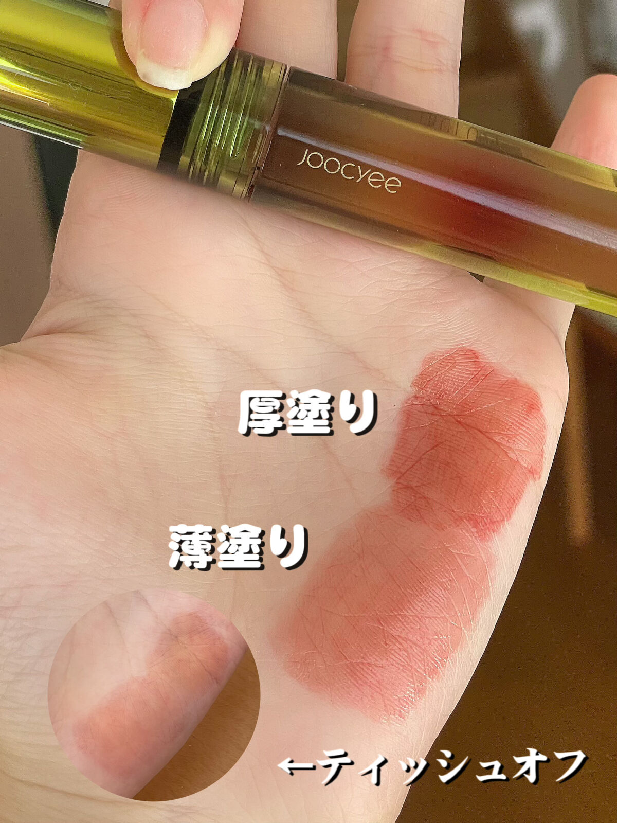 VINTAGEシリーズ 浮金ミラーリップグロス/Joocyee/口紅を使ったクチコミ（3枚目）