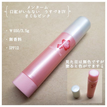 口紅がいらない薬用リップうすづきUV/メンターム/リップクリームを使ったクチコミ(2枚目)