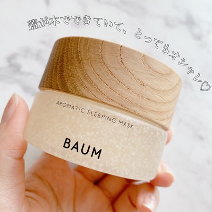 試してみた】BAUM アロマティック スリーピングマスクの効果・肌 試してみた】BAUM アロマティック スリーピングマスクの効果・肌