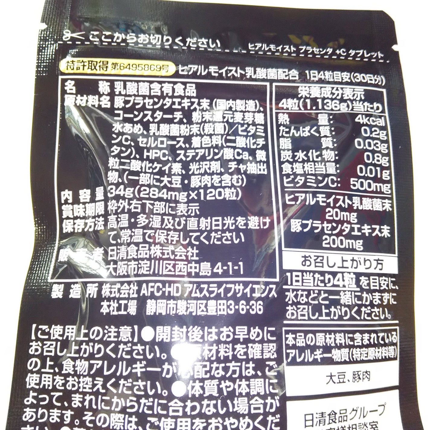 ヒアルモイスト プラセンタ +C/HYALMOIST/美容ドリンクを使ったクチコミ(3枚目)