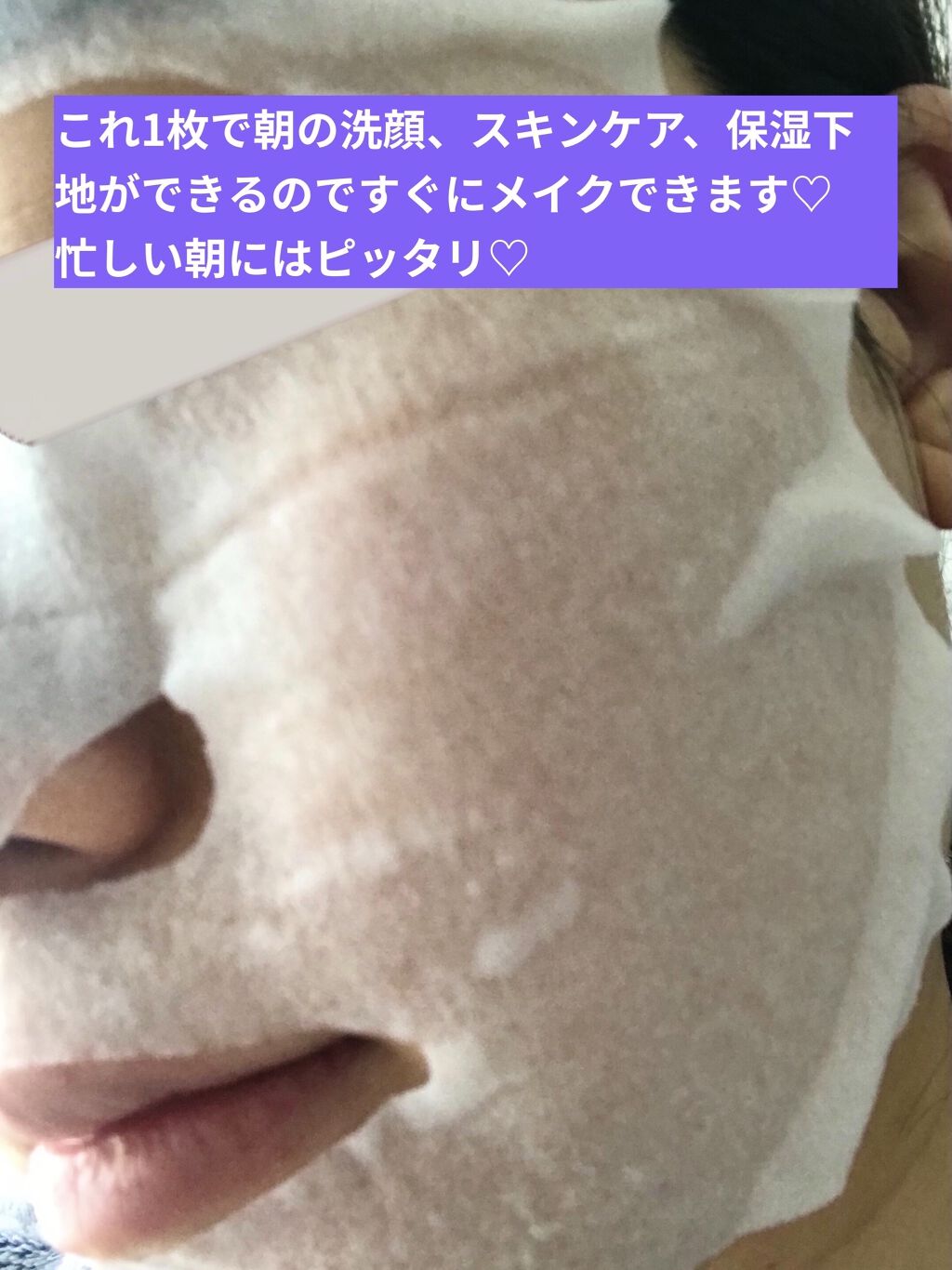 目ざまシート フレッシュマスカットの香り/サボリーノ/シートマスク・パックを使ったクチコミ（3枚目）