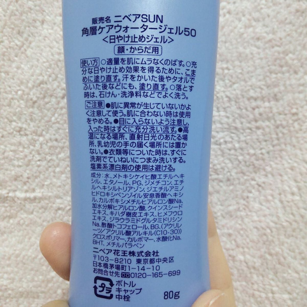 ニベアUV ウォータージェル SPF50/ニベア/日焼け止めジェルを使ったクチコミ(2枚目)