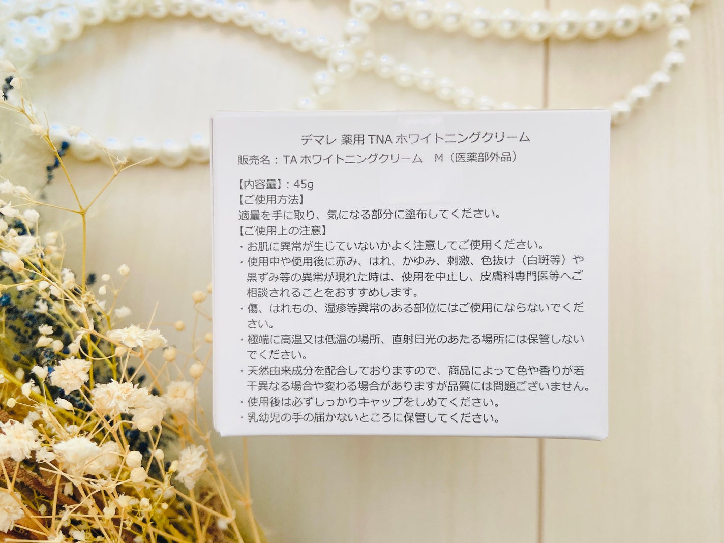 TNAホワイトニングクリーム/demarrer/フェイスクリームを使ったクチコミ(5枚目)