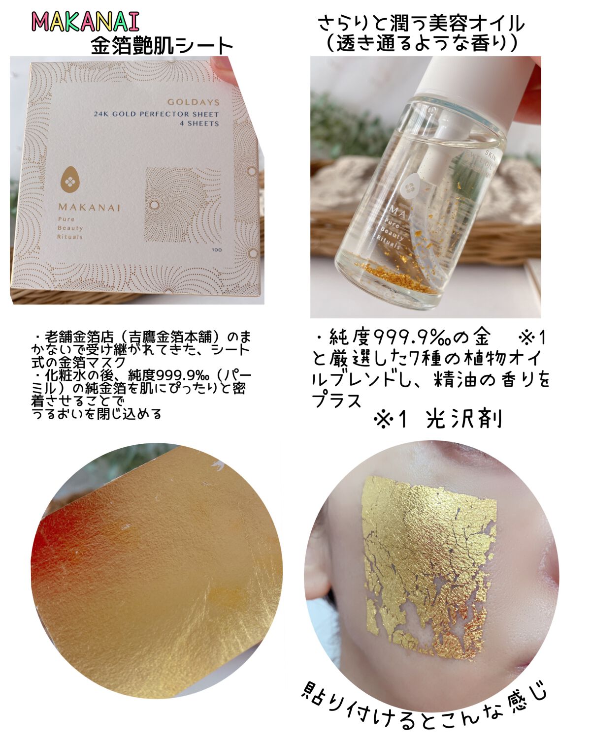 さらりと潤う美容オイル (透き通るような香り)/MAKANAI/美容液を使ったクチコミ（2枚目）