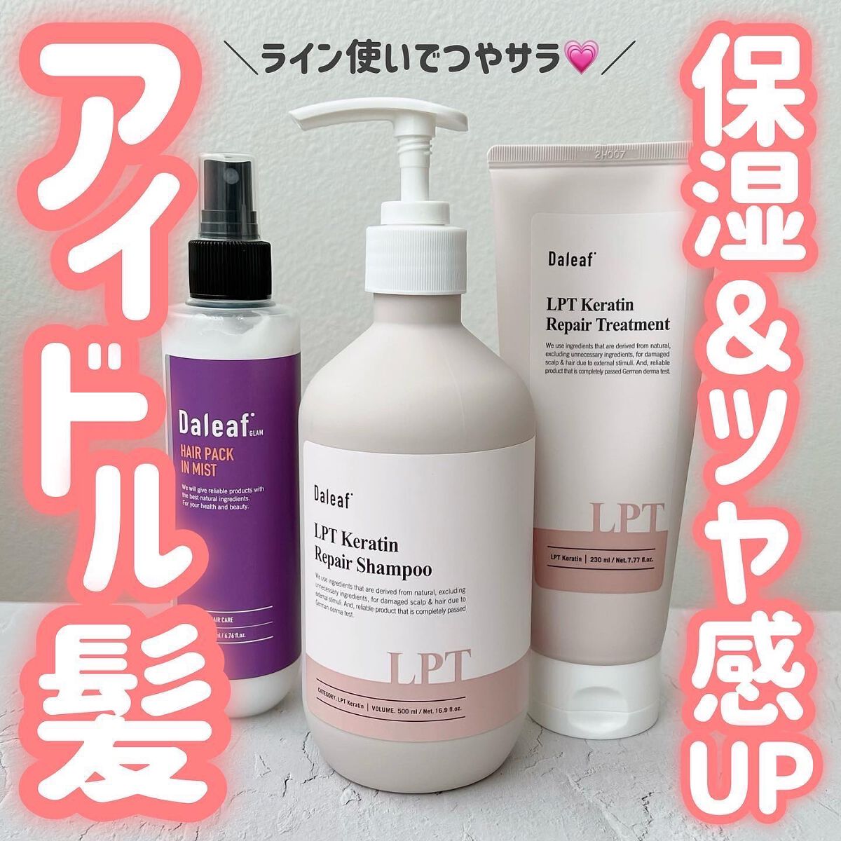 LPTケラチンリペアトリートメント/Daleaf/洗い流すヘアトリートメントを使ったクチコミ(1枚目)