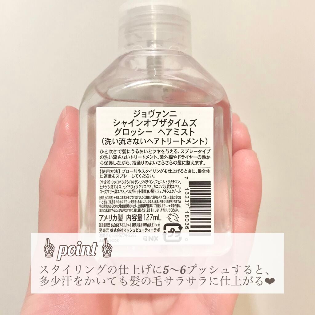 シャインオブザタイムズ グロッシー ヘアミスト|giovanniの シャインオブザタイムズ グロッシー ヘアミスト|giovanniの