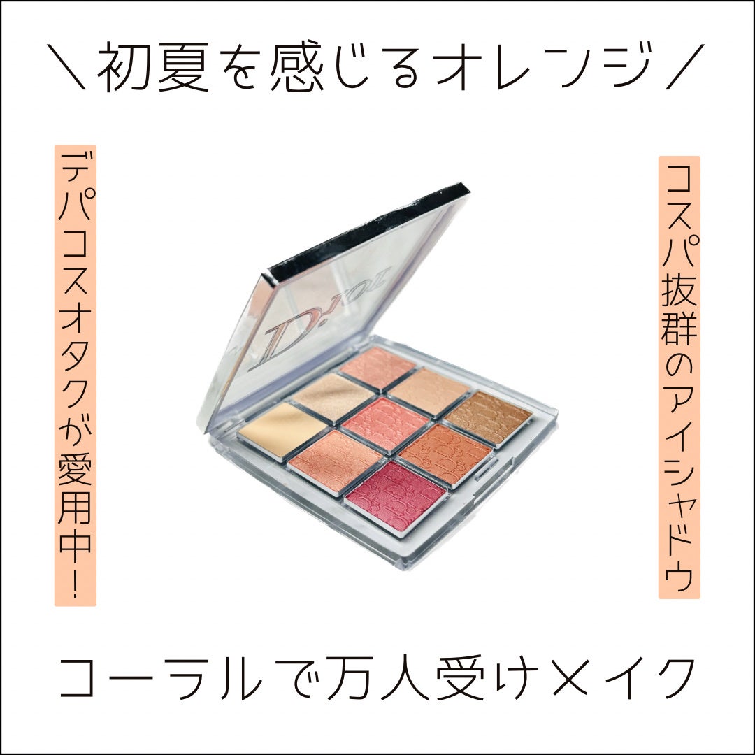 ディオール バックステージ アイ パレット/Dior/アイシャドウパレットを使ったクチコミ(1枚目)