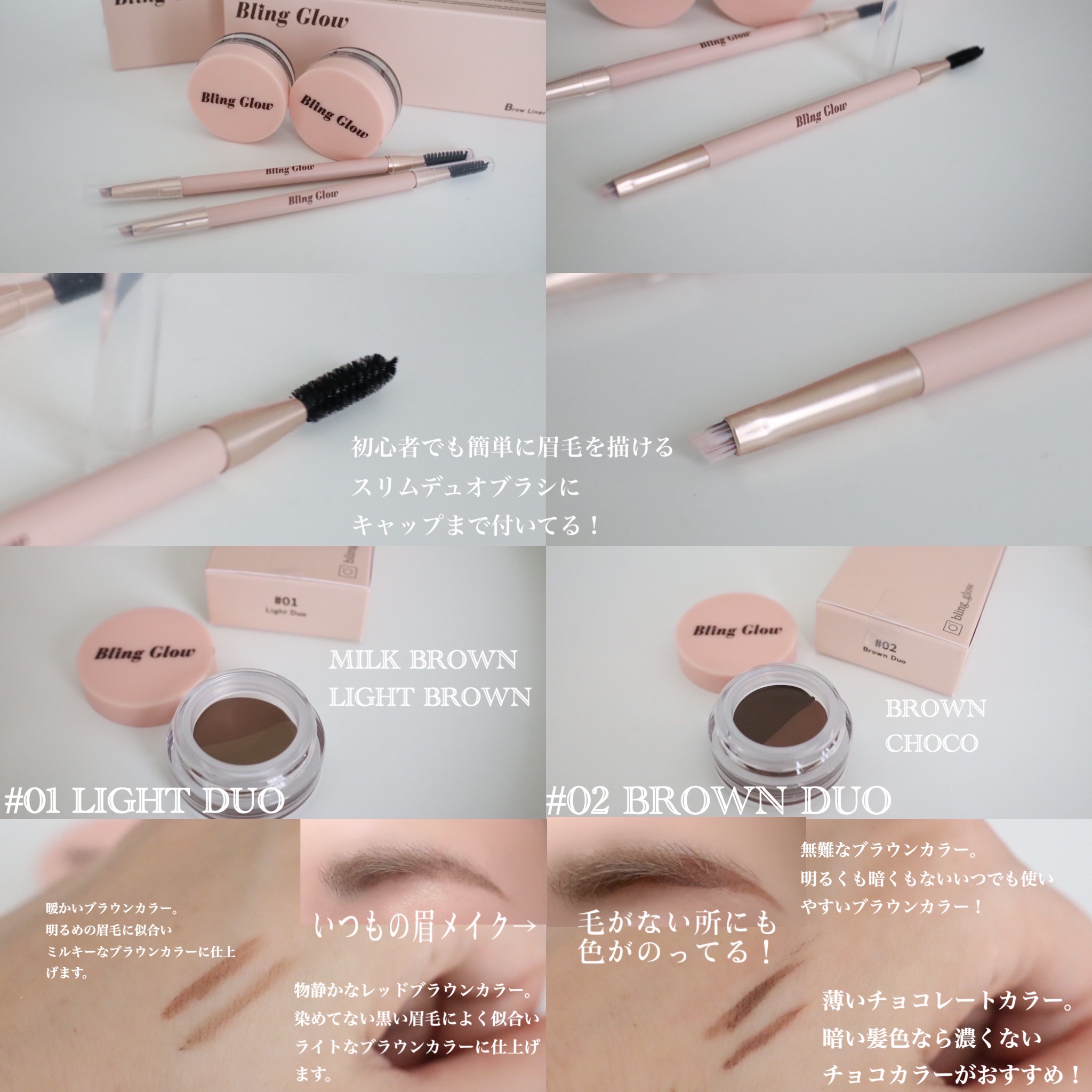 ブロウライナー 02 ブラウンデュオ/BLING GLOW/その他アイブロウを使ったクチコミ（2枚目）