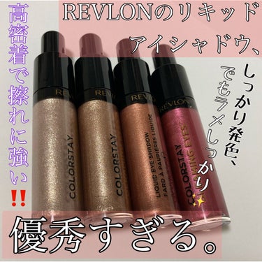 カラーステイ グリーミング アイズ リキッド シャドウ 885 ミンク/REVLON/リキッドアイシャドウを使ったクチコミ（1枚目）